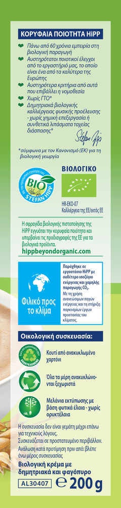 HIPP - Κρέμα χωρίς γάλα με Δημητριακά και Φαγόπυρο (από τον 5ο μήνα) - 200gr